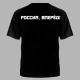 Футболка Россия вперед черная №458